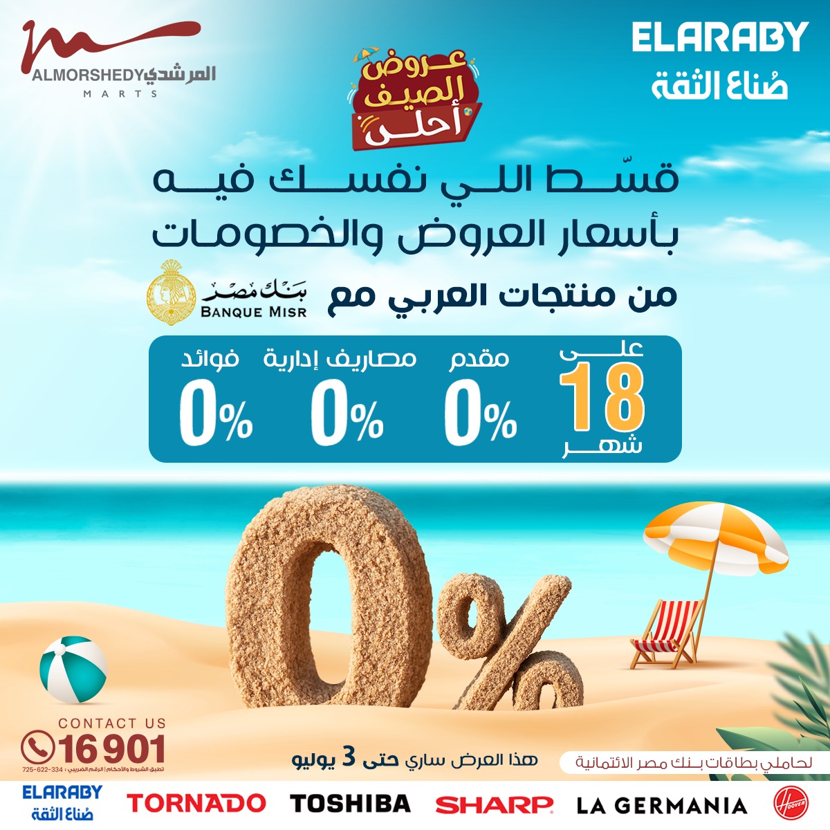 almorshedy offers from 27jun to 4jun 2025 عروض المرشدى من 27 يونيو حتى 4 يونيو 2025 صفحة رقم 131